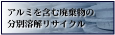 �A���~���܂ޔp�����̕��ʁ@�n�����T�C�N��